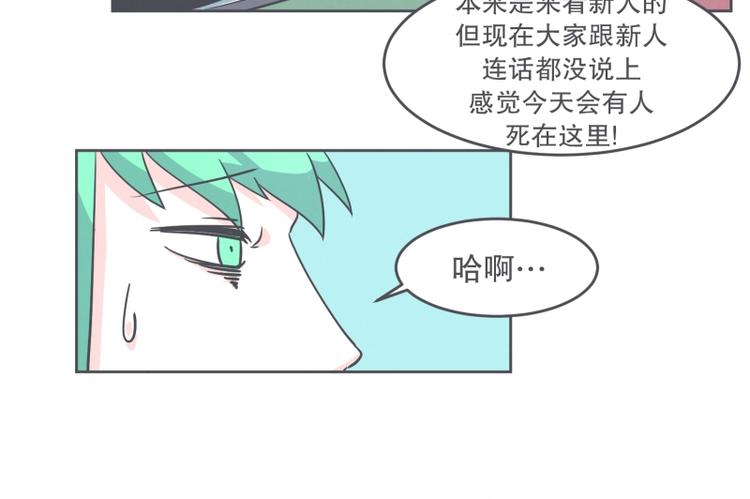 《就这样成为魔王了？！》第30话 宴会到底是干嘛的 第9页
