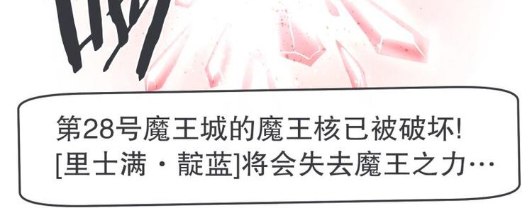 《就这样成为魔王了？！》第33话 协议又能怎样 第20页