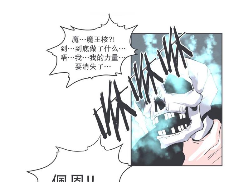 《就这样成为魔王了？！》第33话 协议又能怎样 第21页