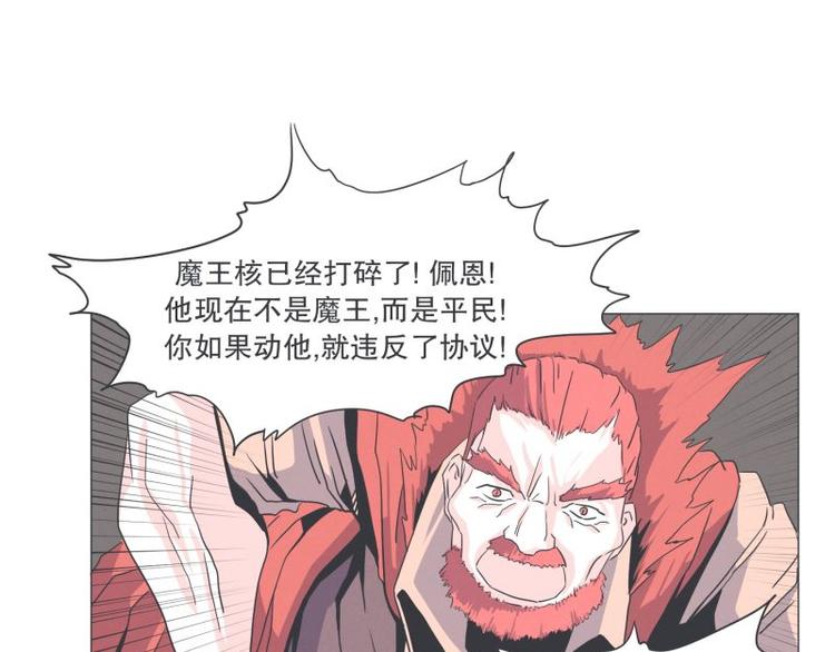 《就这样成为魔王了？！》第33话 协议又能怎样 第24页