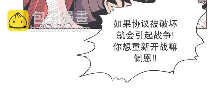《就这样成为魔王了？！》第33话 协议又能怎样 第25页