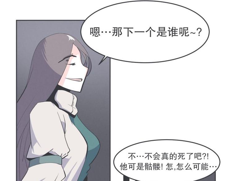 《就这样成为魔王了？！》第33话 协议又能怎样 第38页