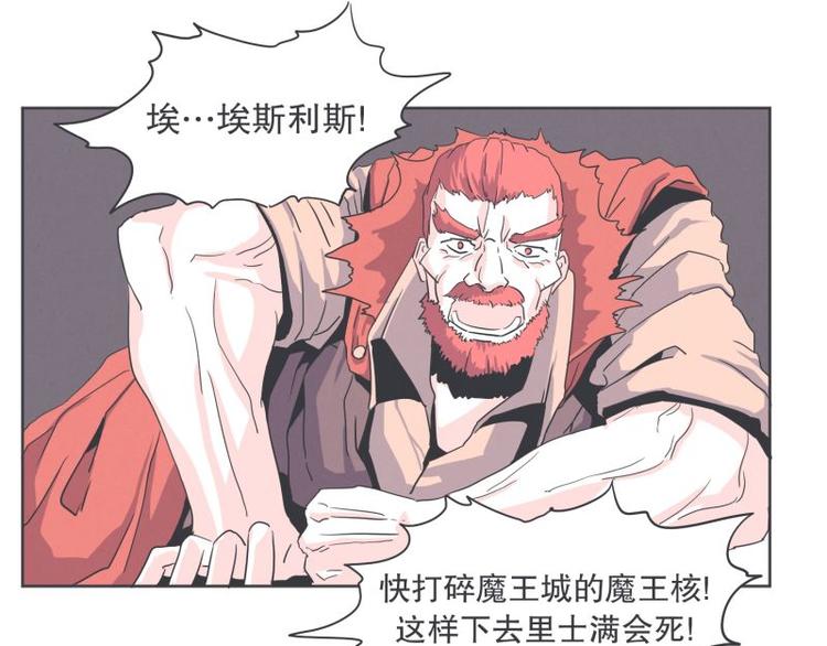 《就这样成为魔王了？！》第33话 协议又能怎样 第7页