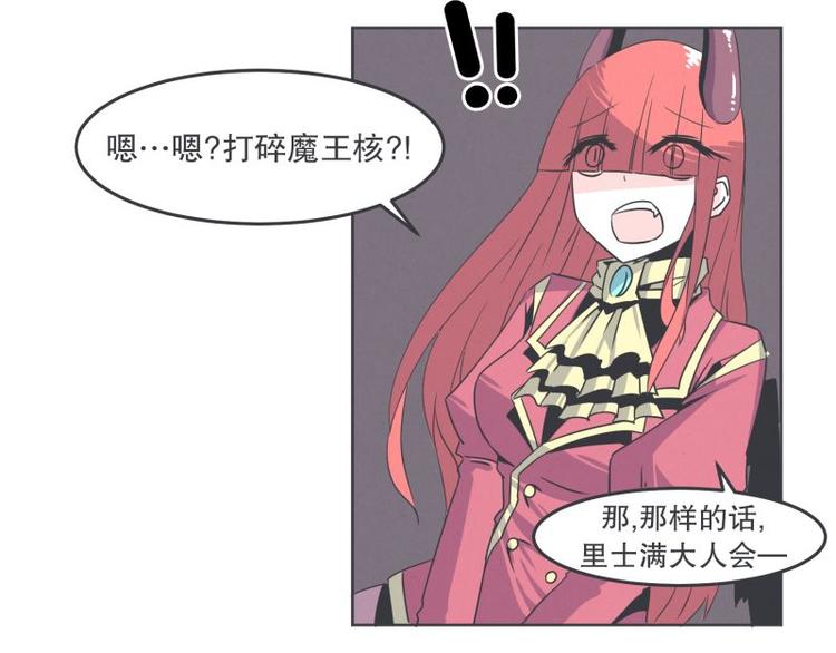 《就这样成为魔王了？！》第33话 协议又能怎样 第9页