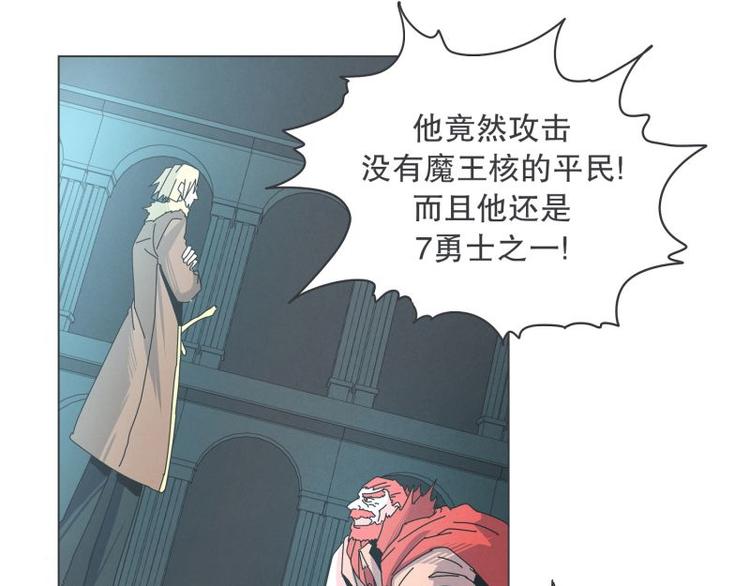 《就这样成为魔王了？！》第36话 第一勇者 第22页