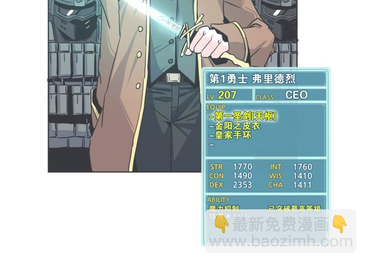 《就这样成为魔王了？！》第36话 第一勇者 第3页