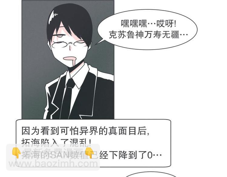 《就这样成为魔王了？！》第36话 第一勇者 第50页