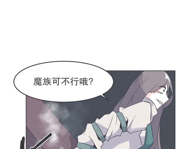 《就这样成为魔王了？！》第35话 魔王和勇者的交情 第38页