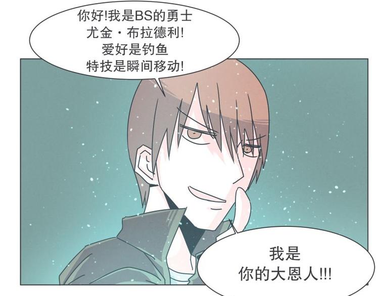 《就这样成为魔王了？！》第38话 抢饭团的恩人 第33页