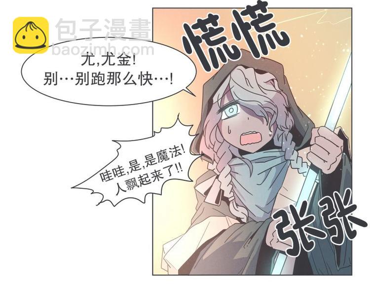 《就这样成为魔王了？！》第38话 抢饭团的恩人 第39页