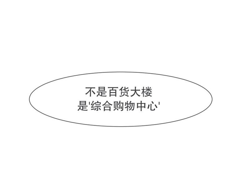 《就这样成为魔王了？！》第40话 BS购物中心 第15页