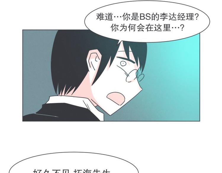 《就这样成为魔王了？！》第40话 BS购物中心 第23页