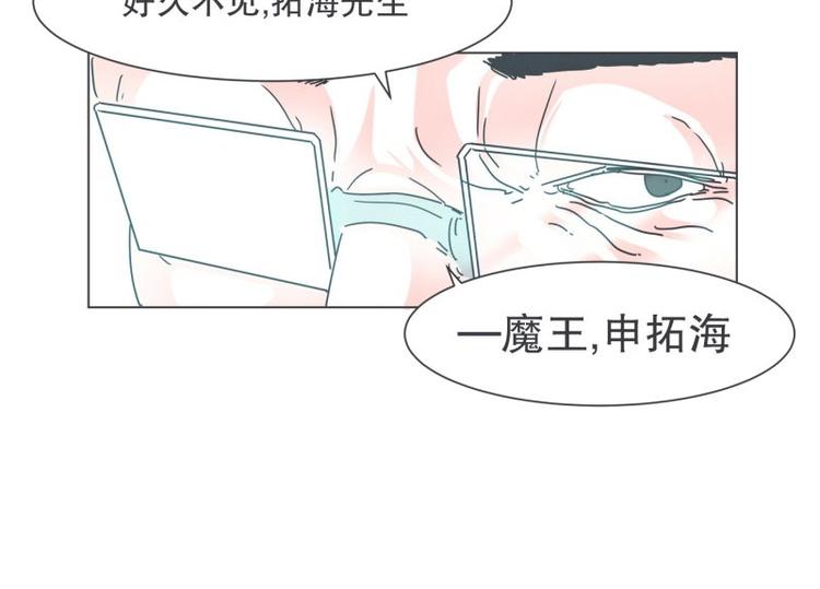 《就这样成为魔王了？！》第40话 BS购物中心 第24页