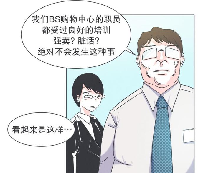 《就这样成为魔王了？！》第40话 BS购物中心 第27页