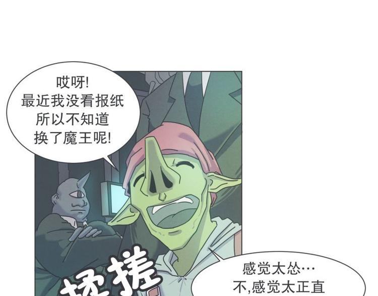 《就这样成为魔王了？！》第40话 BS购物中心 第2页