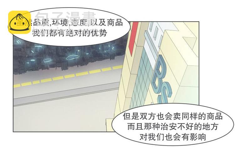 《就这样成为魔王了？！》第40话 BS购物中心 第38页