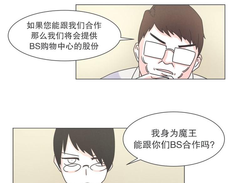《就这样成为魔王了？！》第40话 BS购物中心 第39页