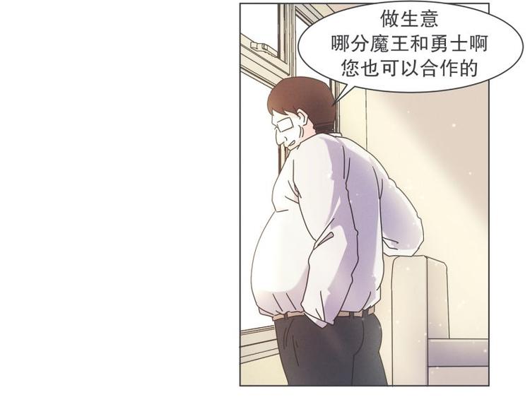 《就这样成为魔王了？！》第40话 BS购物中心 第41页