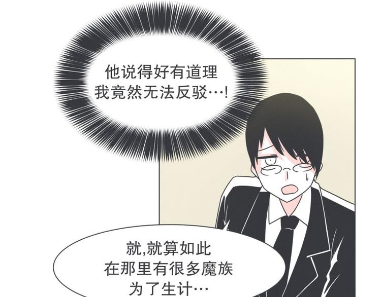 《就这样成为魔王了？！》第40话 BS购物中心 第45页