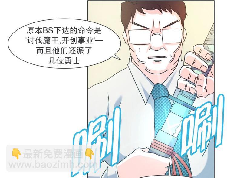 《就这样成为魔王了？！》第40话 BS购物中心 第49页