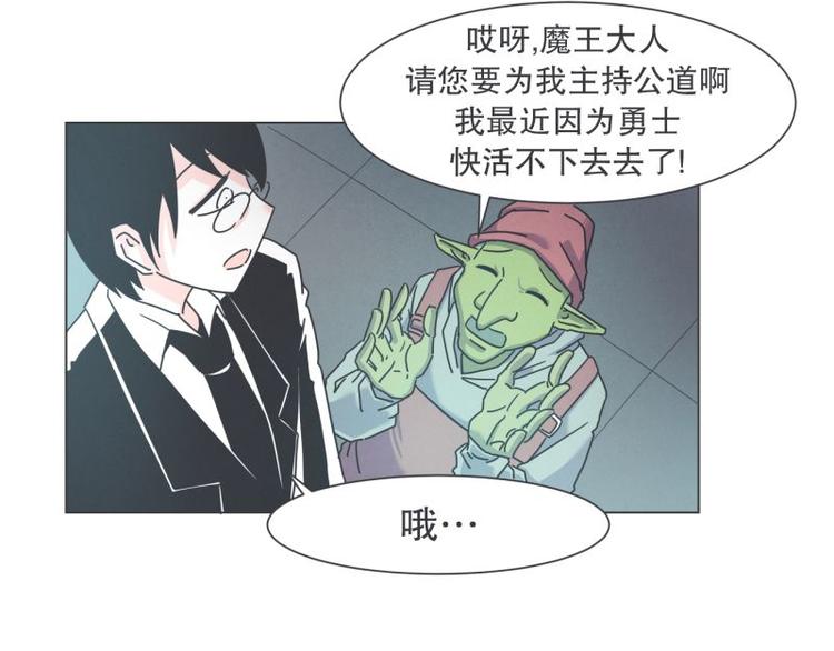 《就这样成为魔王了？！》第40话 BS购物中心 第6页
