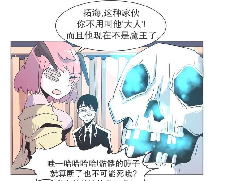 《就这样成为魔王了？！》第37话 妈妈 第12页