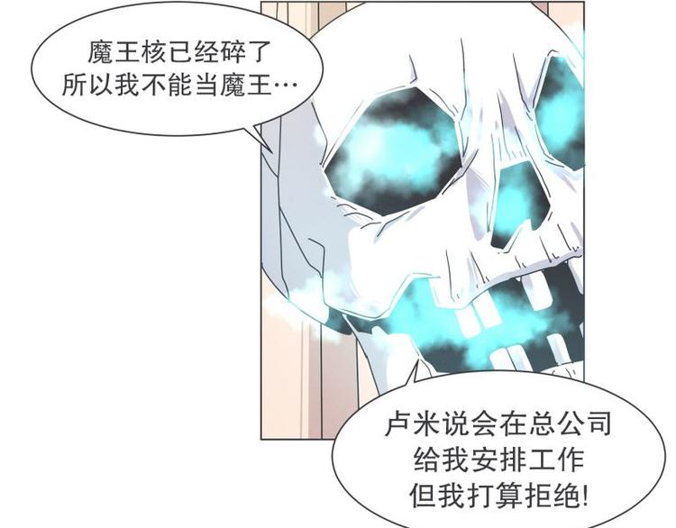 《就这样成为魔王了？！》第37话 妈妈 第16页