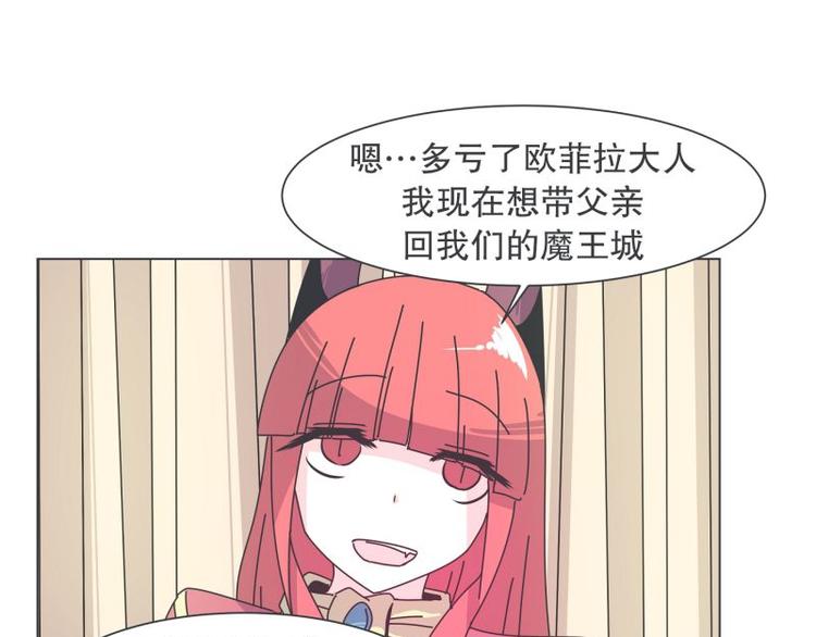 《就这样成为魔王了？！》第37话 妈妈 第33页