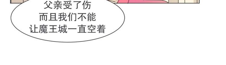 《就这样成为魔王了？！》第37话 妈妈 第34页