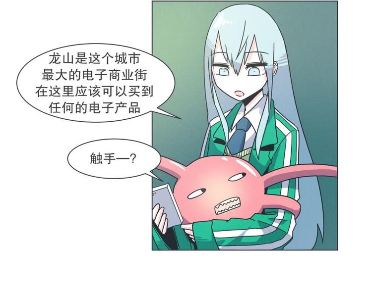 《就这样成为魔王了？！》第39话 黑暗电器街 第17页