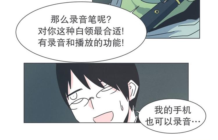 《就这样成为魔王了？！》第39话 黑暗电器街 第30页