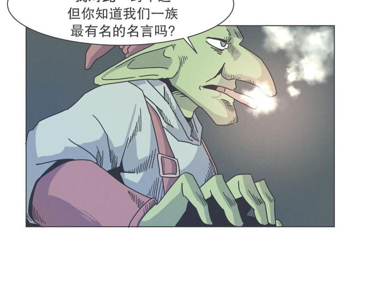 《就这样成为魔王了？！》第39话 黑暗电器街 第42页
