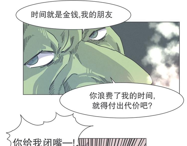 《就这样成为魔王了？！》第39话 黑暗电器街 第44页
