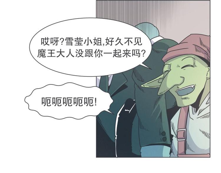 《就这样成为魔王了？！》第39话 黑暗电器街 第48页