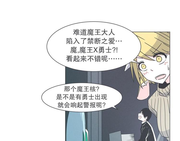 《就这样成为魔王了？！》第39话 黑暗电器街 第5页
