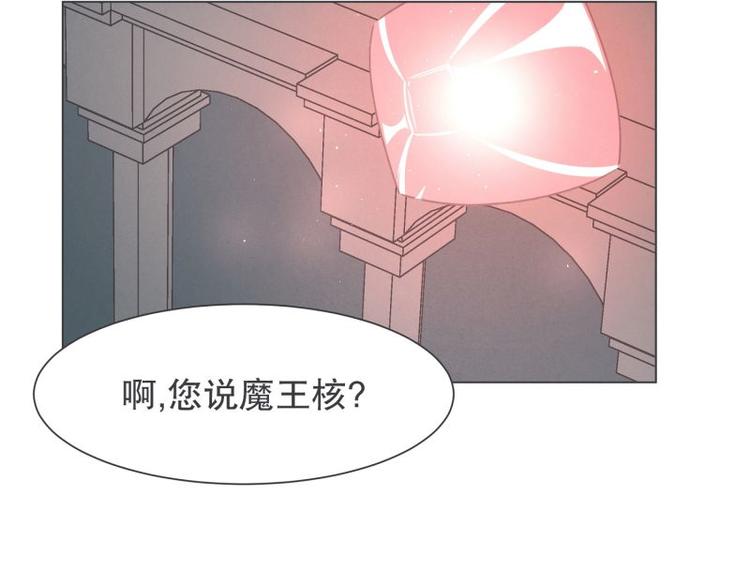 《就这样成为魔王了？！》第39话 黑暗电器街 第7页