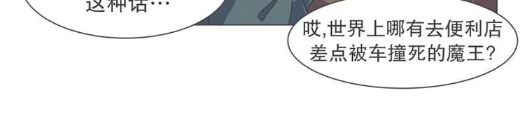 《就这样成为魔王了？！》第43话 勇者的工作 第14页