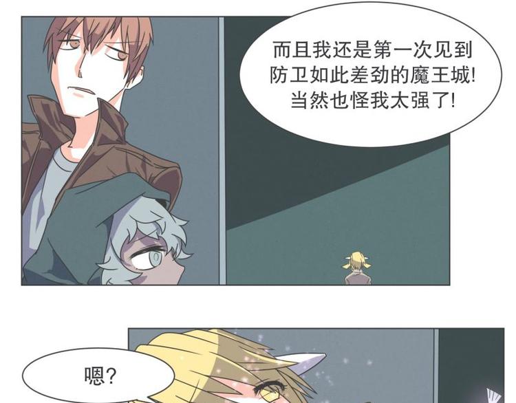 《就这样成为魔王了？！》第43话 勇者的工作 第15页