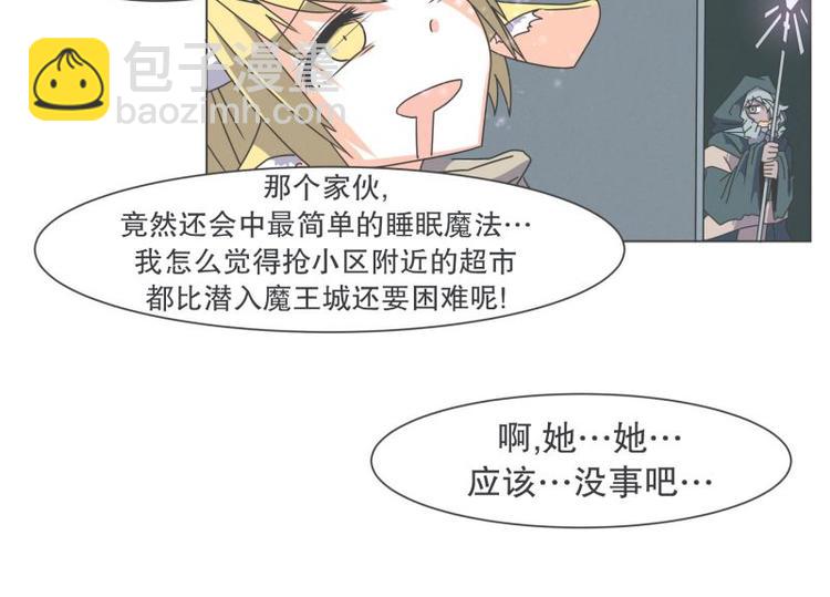 《就这样成为魔王了？！》第43话 勇者的工作 第16页