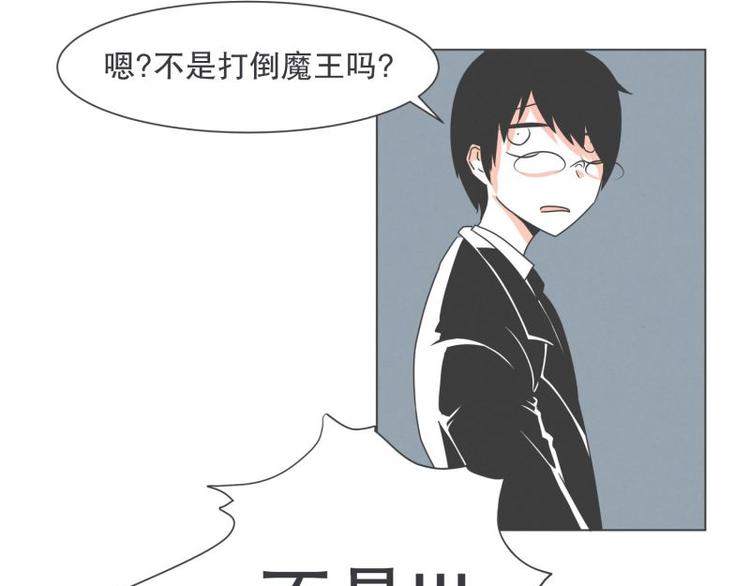 《就这样成为魔王了？！》第43话 勇者的工作 第19页