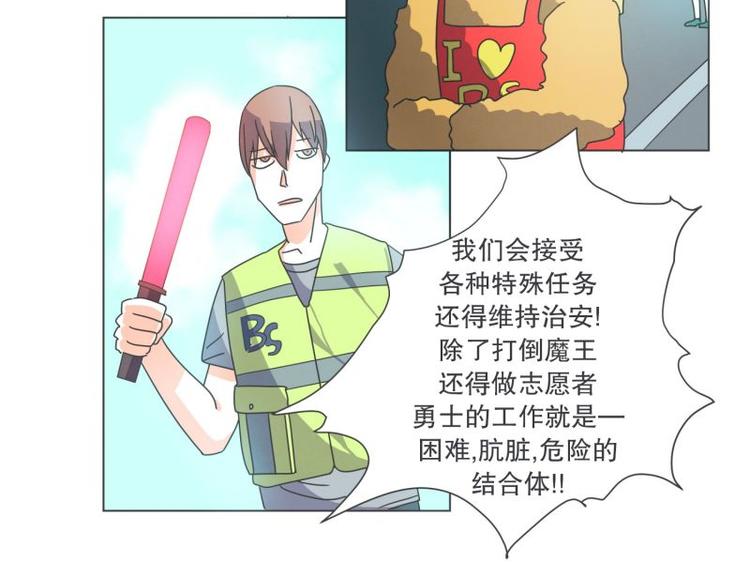 《就这样成为魔王了？！》第43话 勇者的工作 第23页