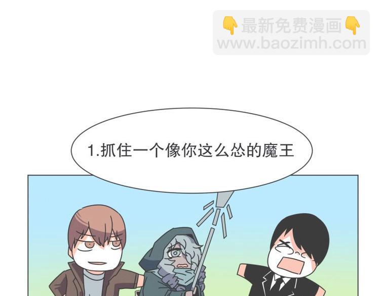 《就这样成为魔王了？！》第43话 勇者的工作 第31页