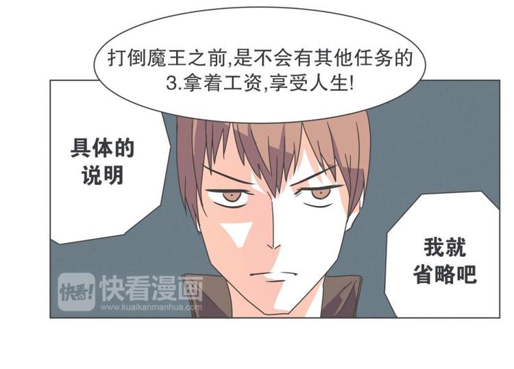 《就这样成为魔王了？！》第43话 勇者的工作 第34页