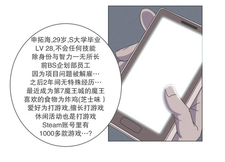 《就这样成为魔王了？！》第43话 勇者的工作 第8页