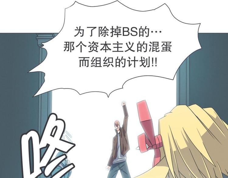 《就这样成为魔王了？！》第44话 除掉BS的计划 第10页