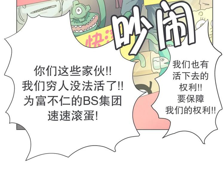 《就这样成为魔王了？！》第44话 除掉BS的计划 第13页