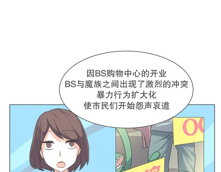 《就这样成为魔王了？！》第44话 除掉BS的计划 第15页