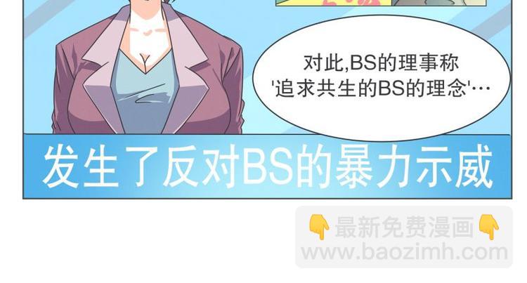 《就这样成为魔王了？！》第44话 除掉BS的计划 第16页