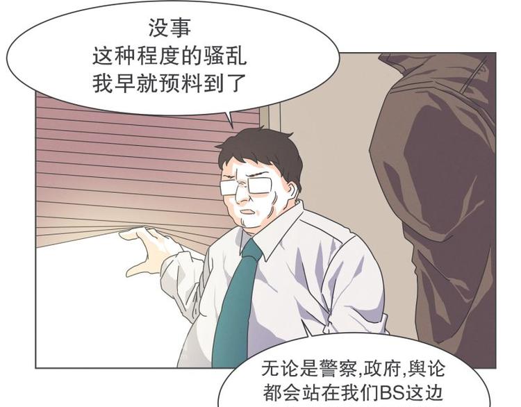 《就这样成为魔王了？！》第44话 除掉BS的计划 第21页