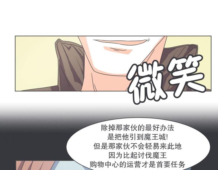 《就这样成为魔王了？！》第44话 除掉BS的计划 第23页
